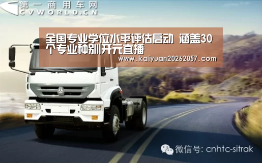 全国专业学位水平评估启动 涵盖30个专业种别|开元直播(图2) 开元电竞